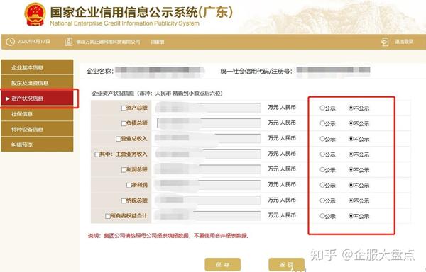 工商年报怎么报的步骤(企业年报的详细操作流程) - 知乎