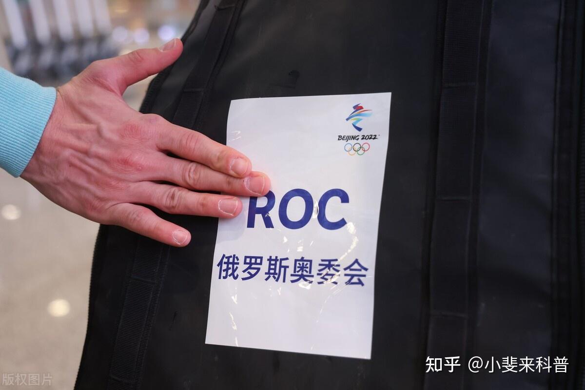 名称为roc,这是俄罗斯奥委会(russian olympic committee)的英文缩写