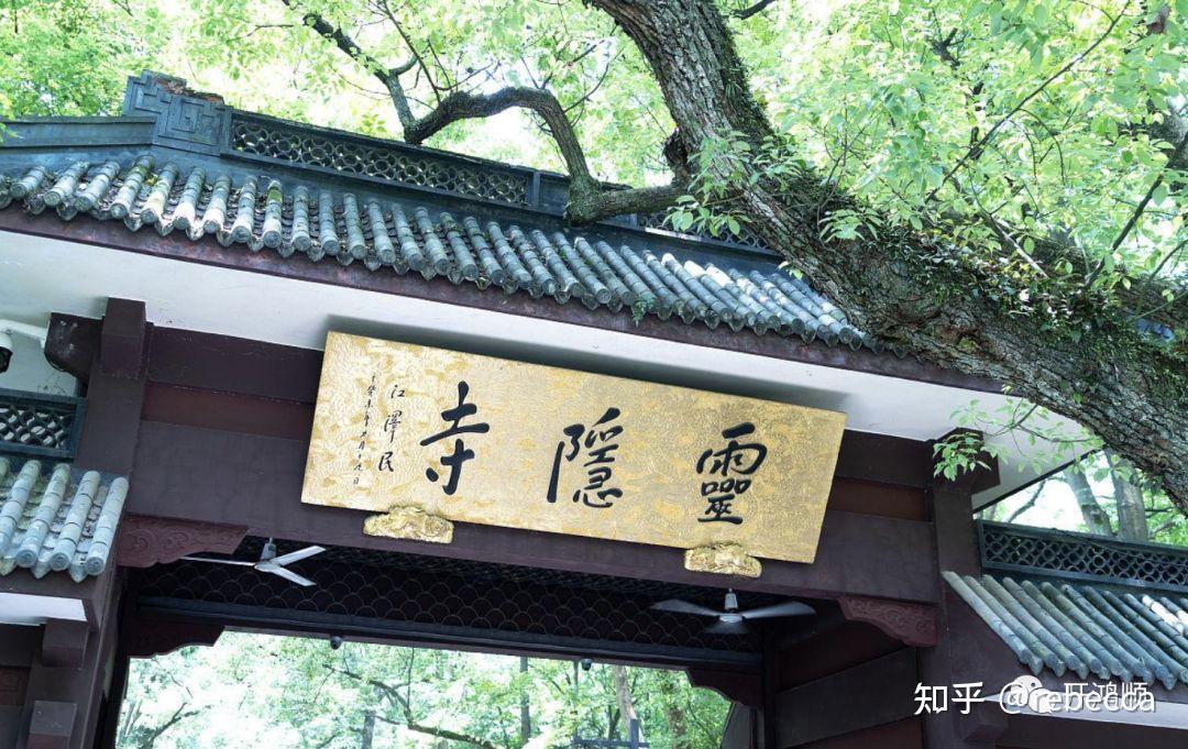 中华豪门—古建筑之寺庙建筑｜灵隐寺 - 知乎