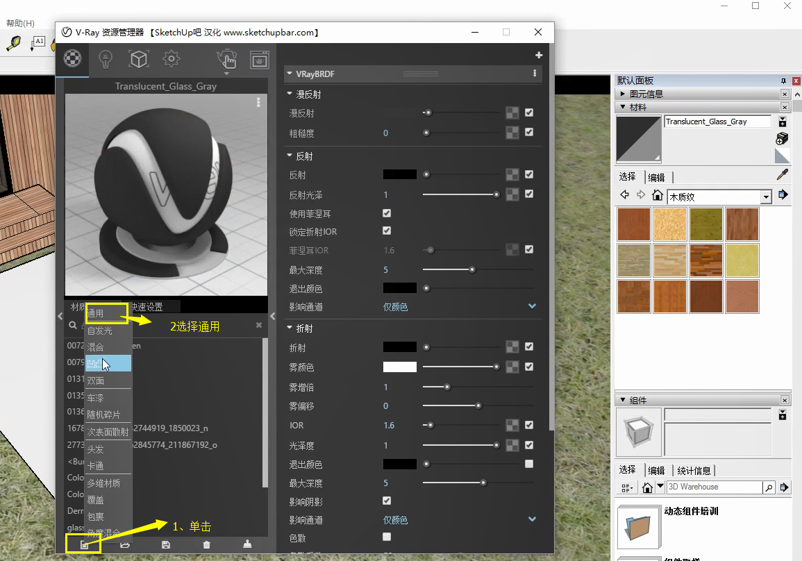 免費教程vray34forsketchup材質庫與brdf材質應用