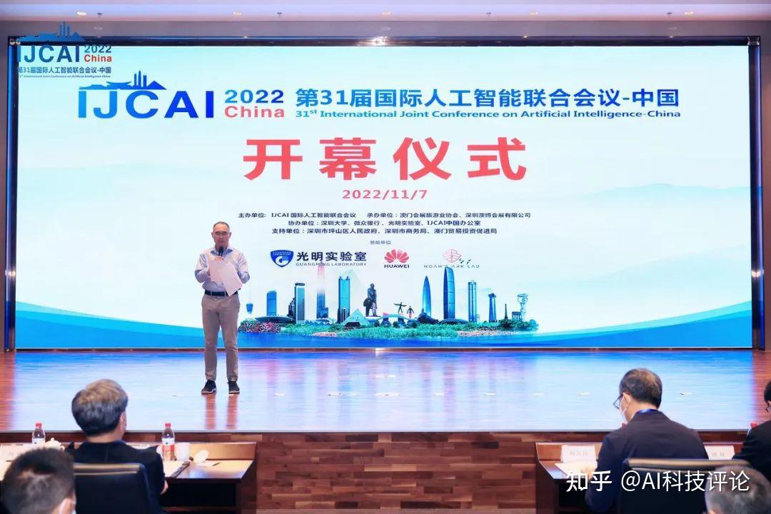 IJCAI 2022 China 在深圳坪山召开，高文、杨强、张正友、周志华等等 AI 大牛出席 知乎