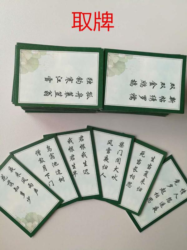 五言版《中国歌牌》