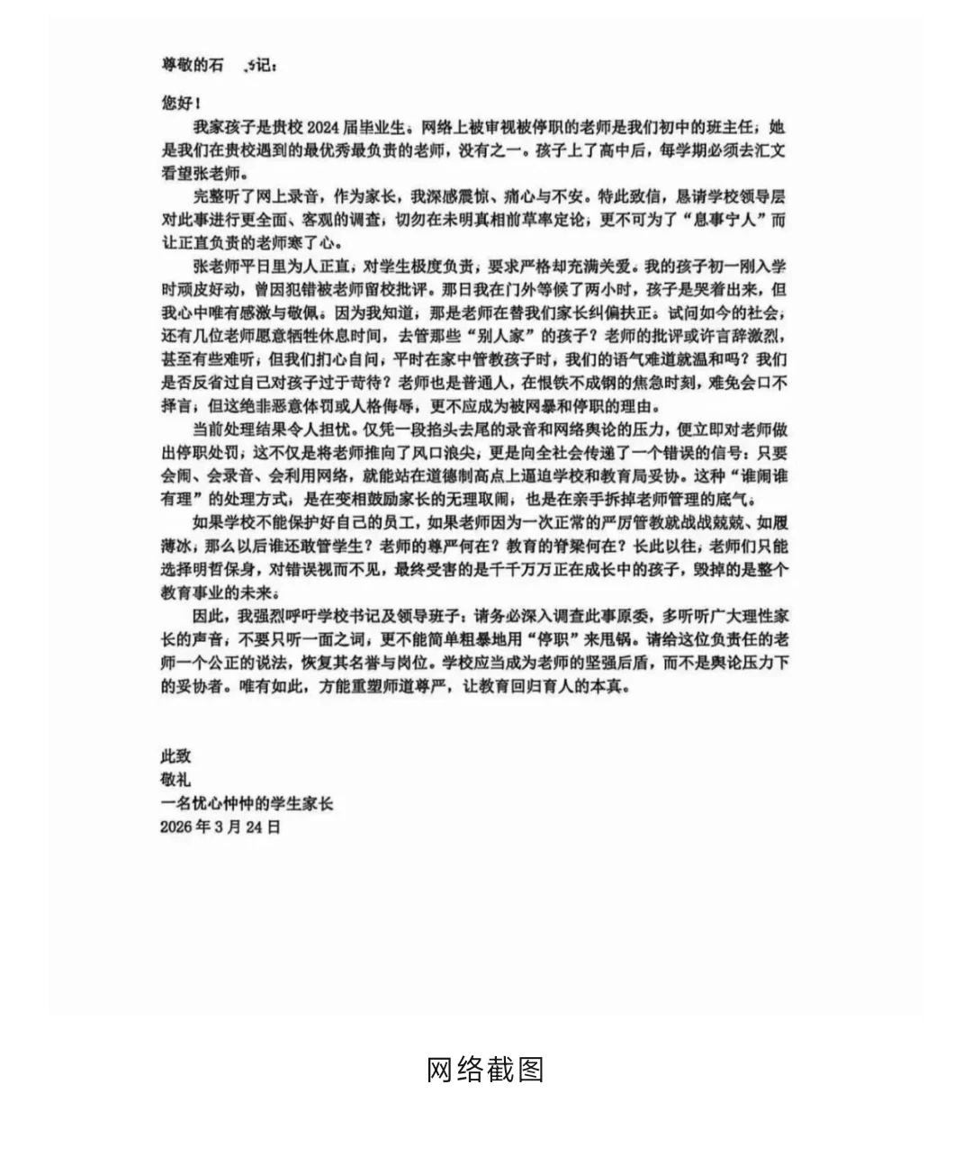南京教师因发表过激言语被停职，网传家长向学校写信称其对学生极度负责，希望恢复声誉与岗位，如何看待此事？