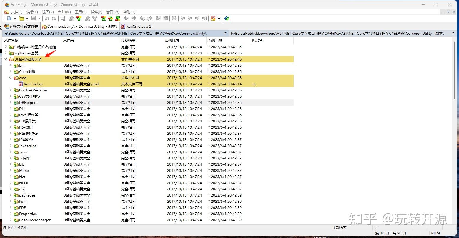 4 WinMerge TextDiff BeyondCompare CodeCompare 4 winmerge textdiff beyondcompare codecompare