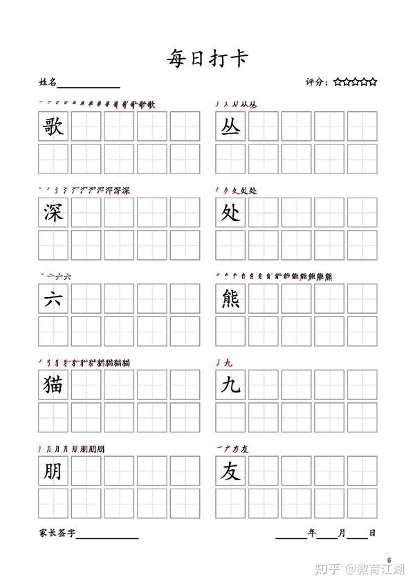每日练字打卡字帖!二年级上册生字练字帖(附电子版可打印) - 知乎