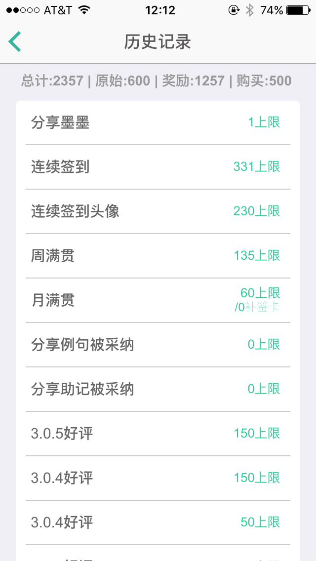 背单词软件排名_背单词软件打卡截图