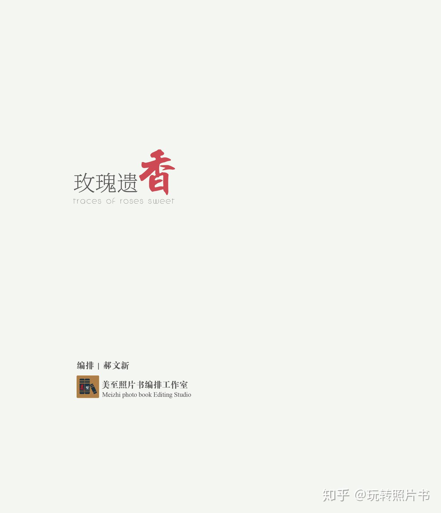 书籍扉页设计要点与实例 - 知乎