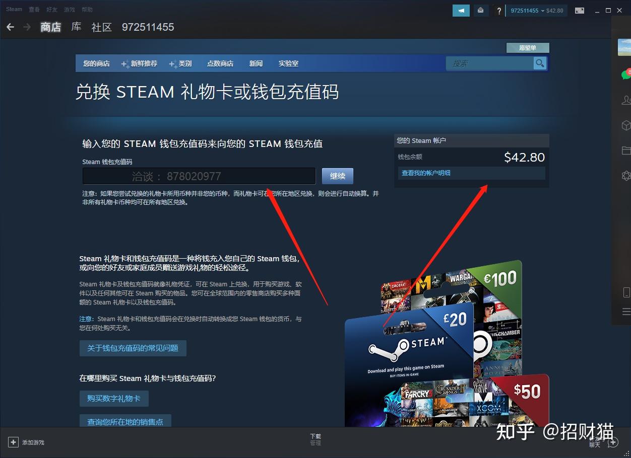 如何使用steam礼品卡