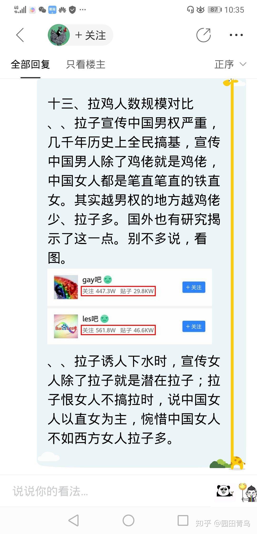 对于百度"反同恋"吧的一篇文章的质疑