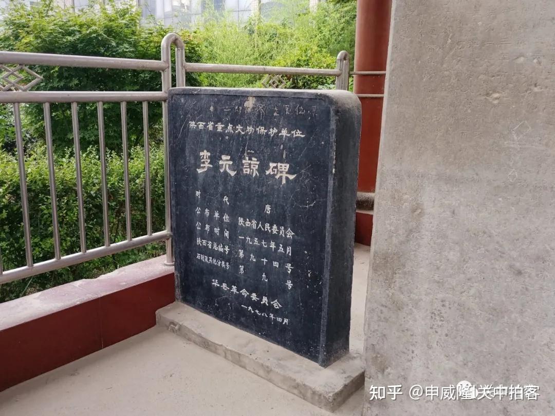 渭南市华州区:寻访唐代李元谅功德碑 - 知乎