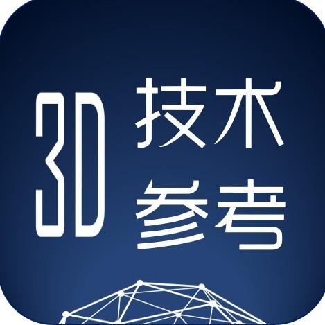 3D打印技术参考