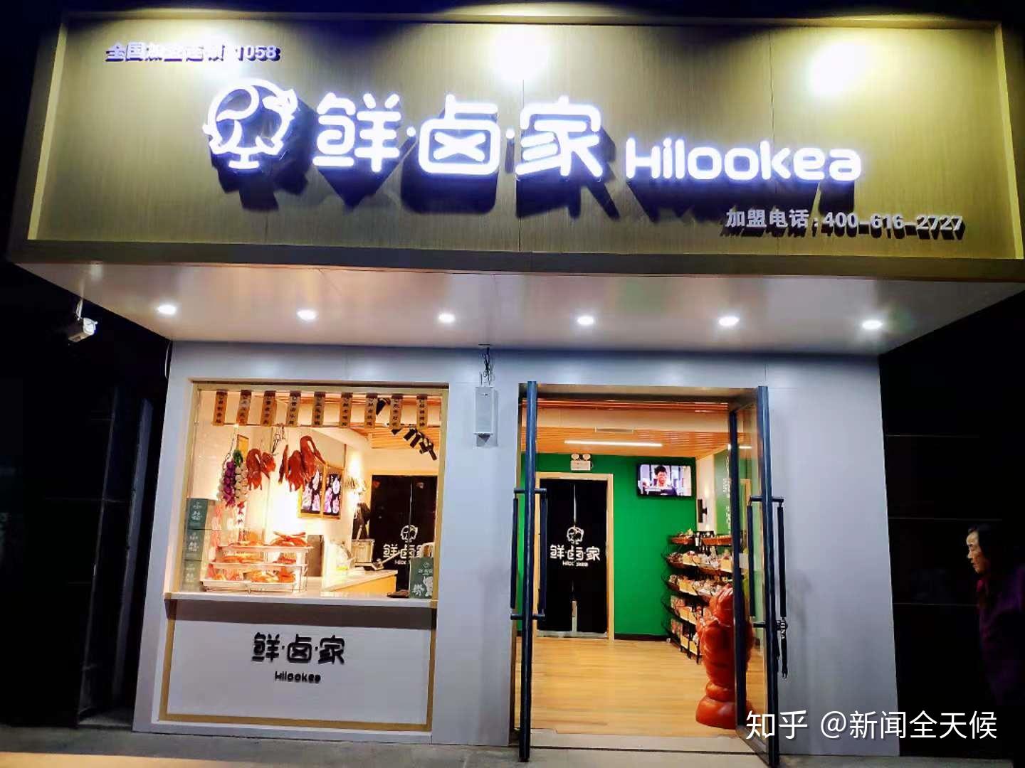 鲜卤家店面展示■耕耘3年,开启百城千店合伙人计划