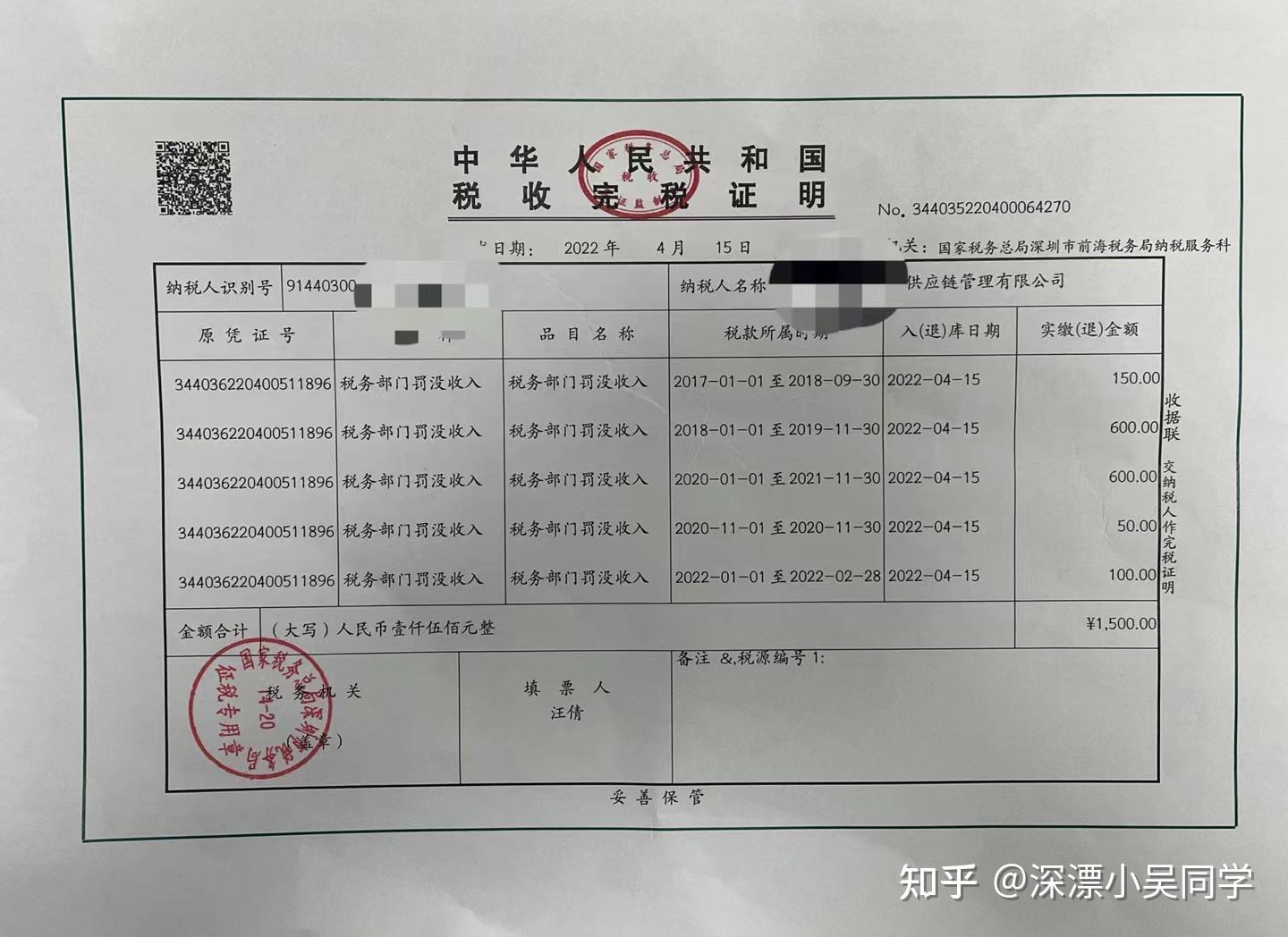 也足够诚信公司注销完成后 会给到您清税证明,税收完税证明等相关凭证