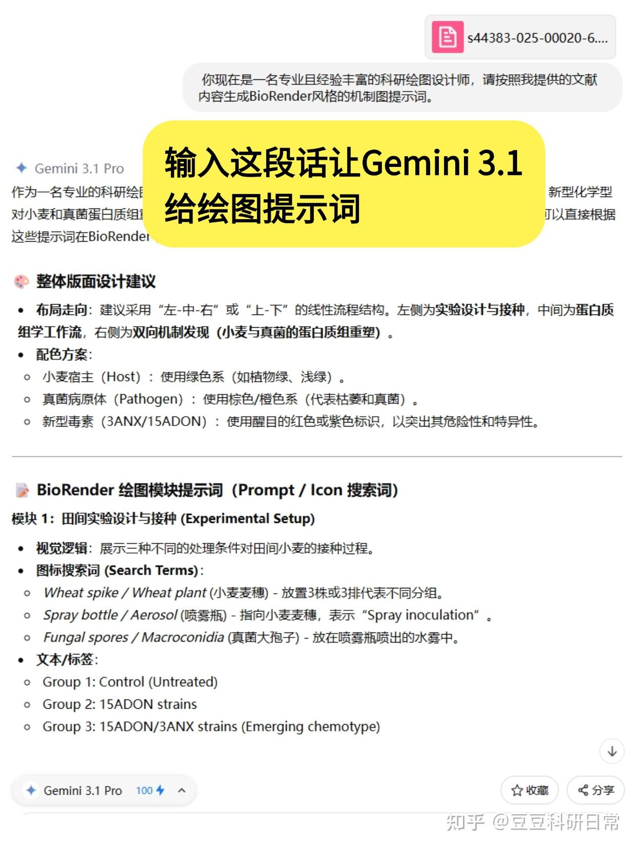 用Gemini3.1pro画科研图真太无敌了❗️