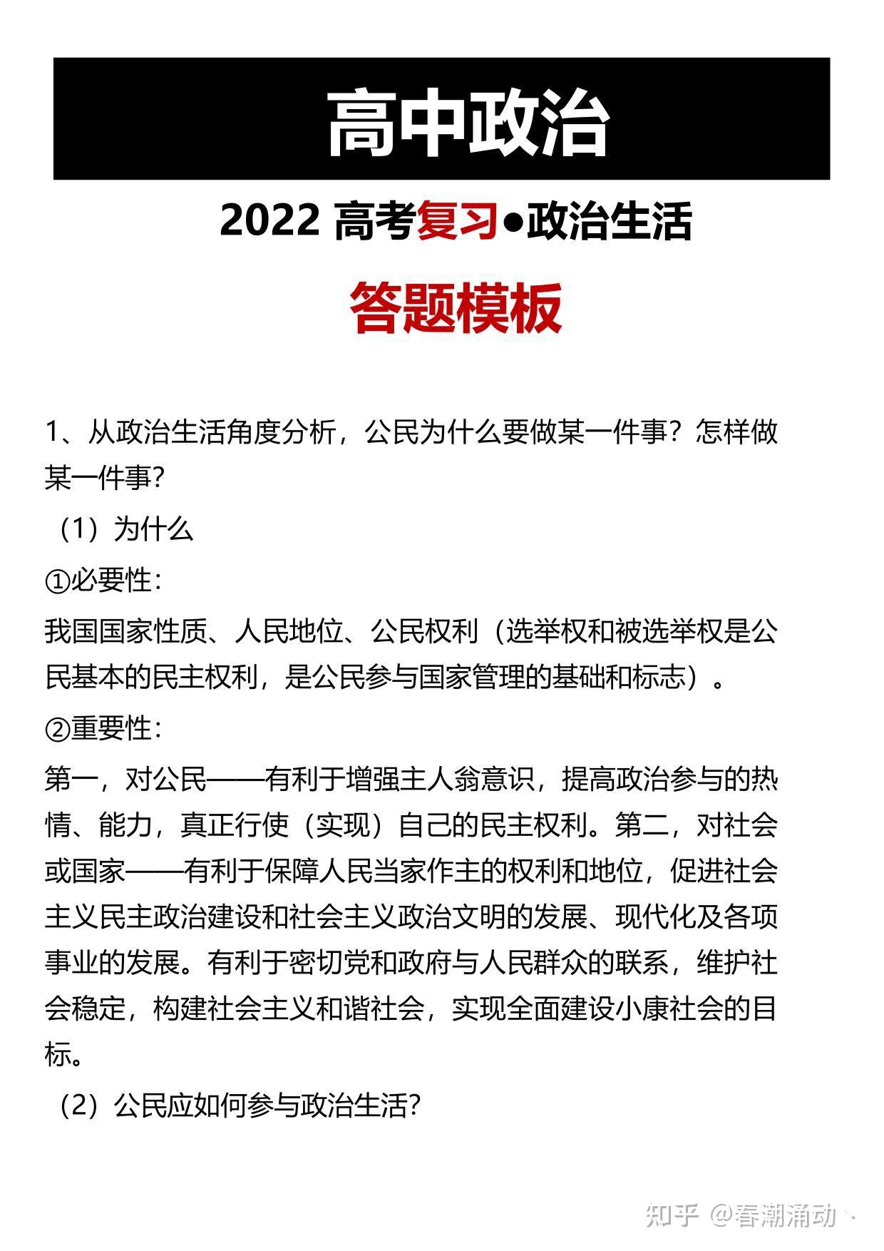 高中政治答题模板全套整理，考试用这个答题，一分不丢 知乎