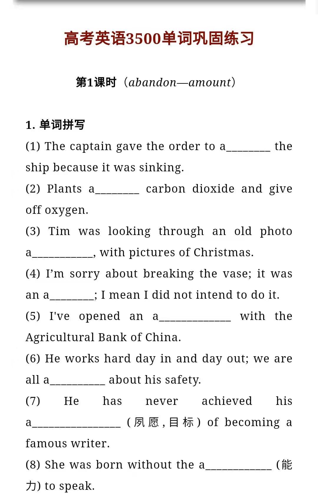 高中英语 练习版 高考考纲必备3500单词巩固记忆 建议打印 知乎 高中英语 练习版 高考考纲必备3500单词巩固记忆 建议打印 知乎
