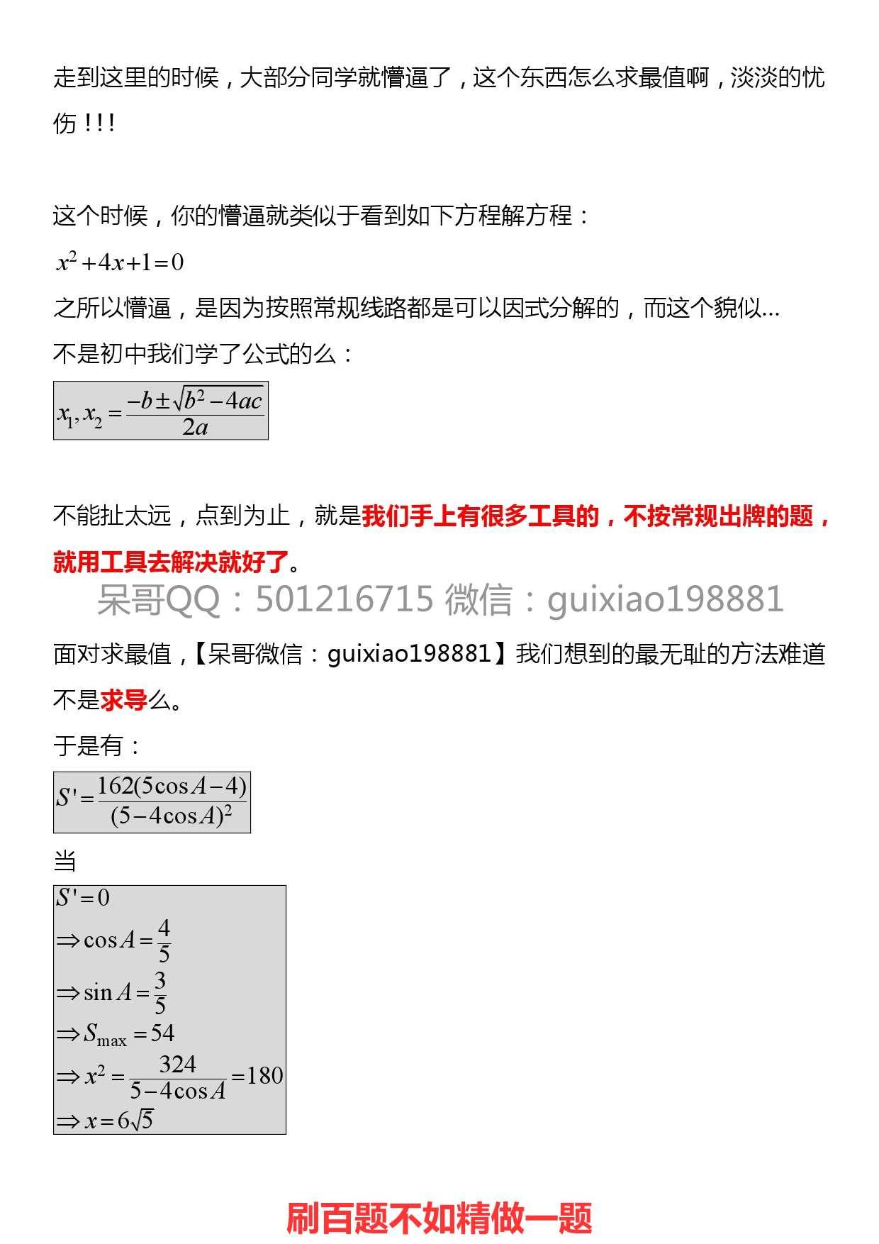 呆哥数学每日一题第17题第七期