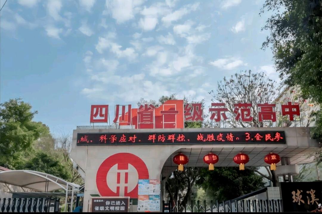 2023年资中县各高中上线率及三年前入口成绩 - 知乎