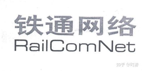 通信历史连载388-中国铁通之15年的岁月往事 - 知乎