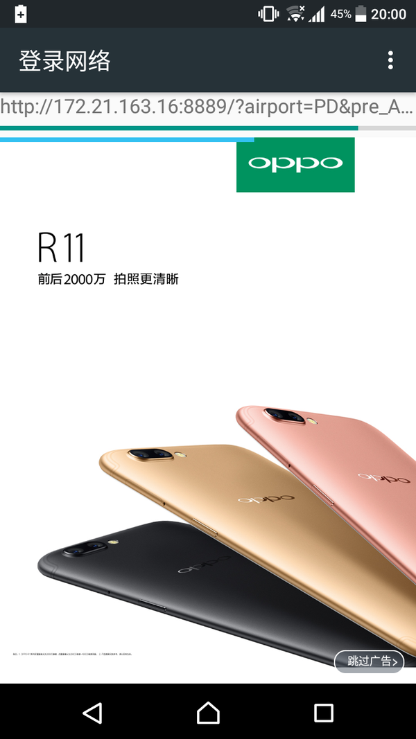如何看待知乎开启页面广告是 oppo r11?