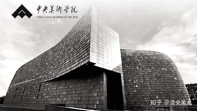 央美本科招生考试录取那些事儿清央美术