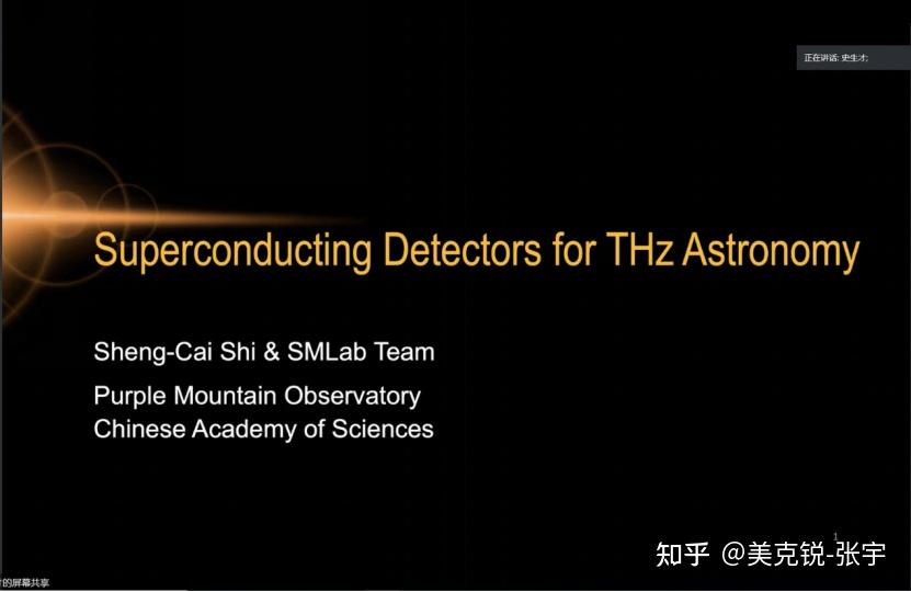 第八届全国太赫兹科学技术学术年会成功举办 知乎 3977