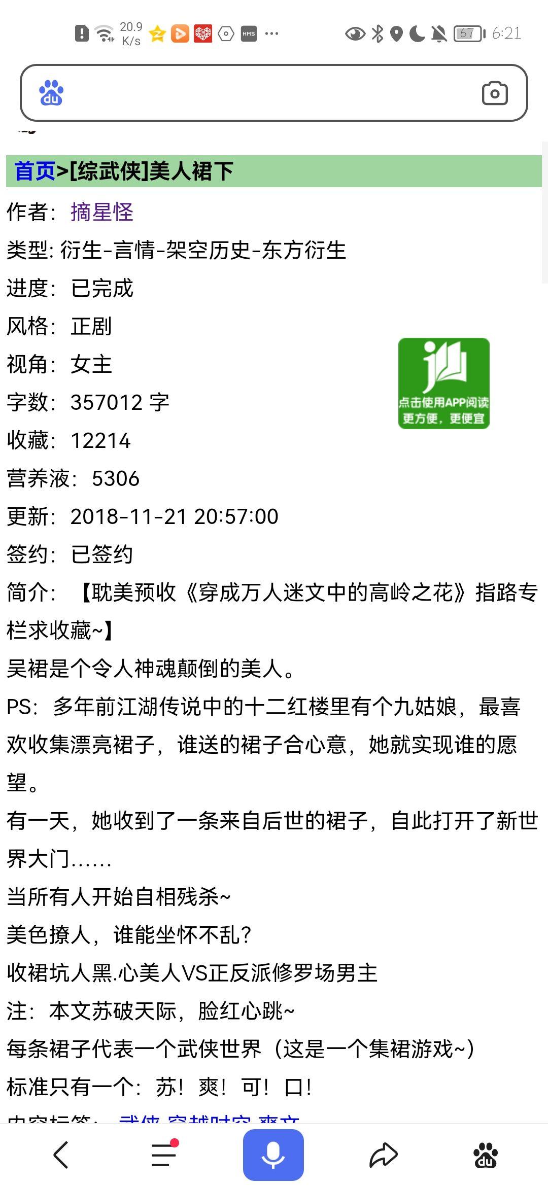 9.佛系祸水10.她有万千宠爱【强推】11.这个恶毒女配我当定了(超nice!