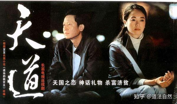 天道电视剧深度解析