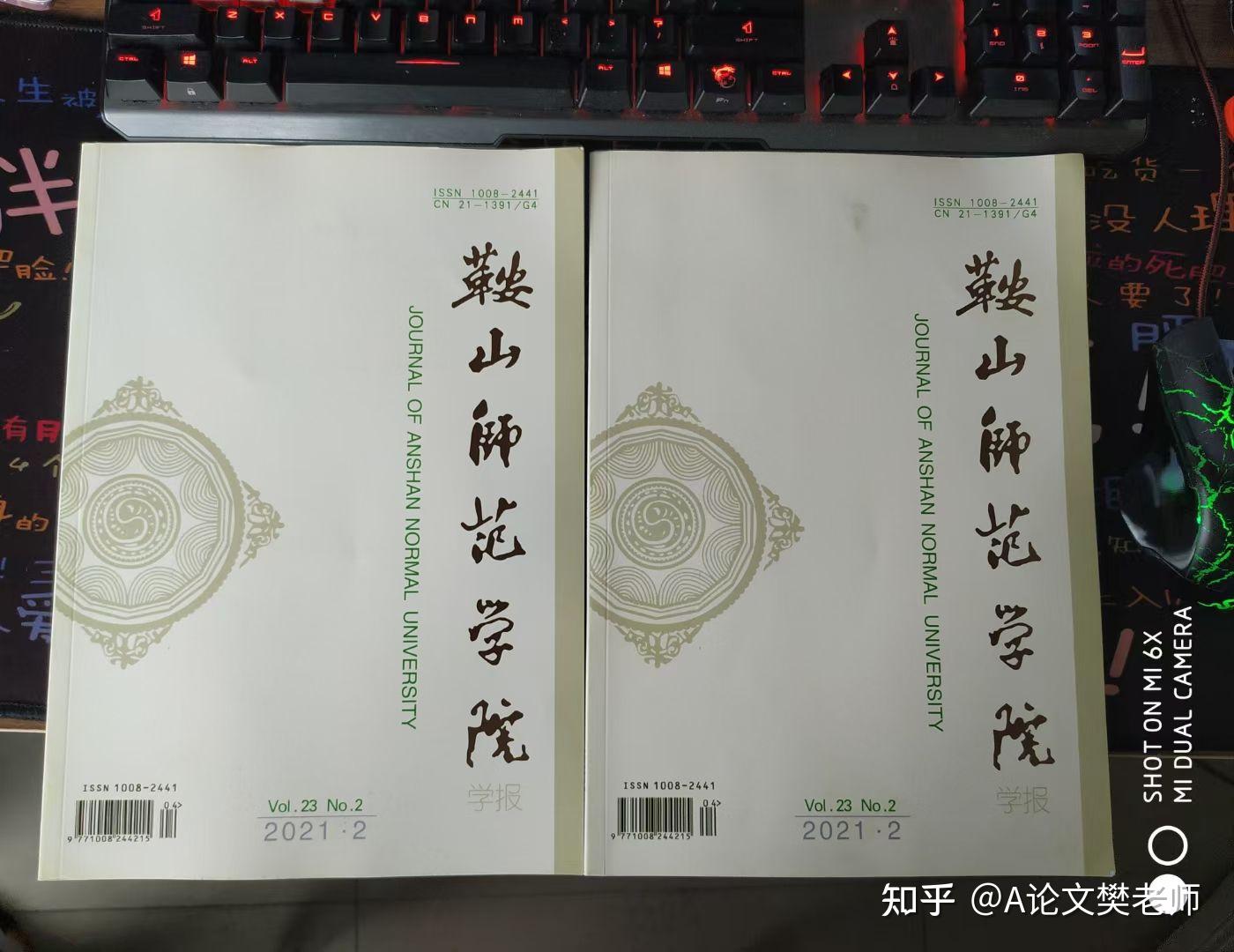 [玫瑰]鞍山师范学院学报[玫瑰] 本科学报