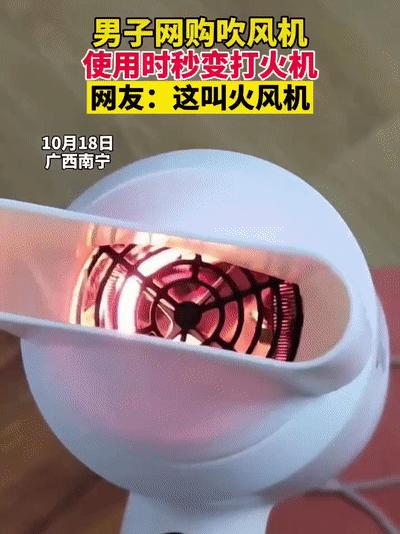 吹风机变打火机网友妈妈再也不用担心我有头发了