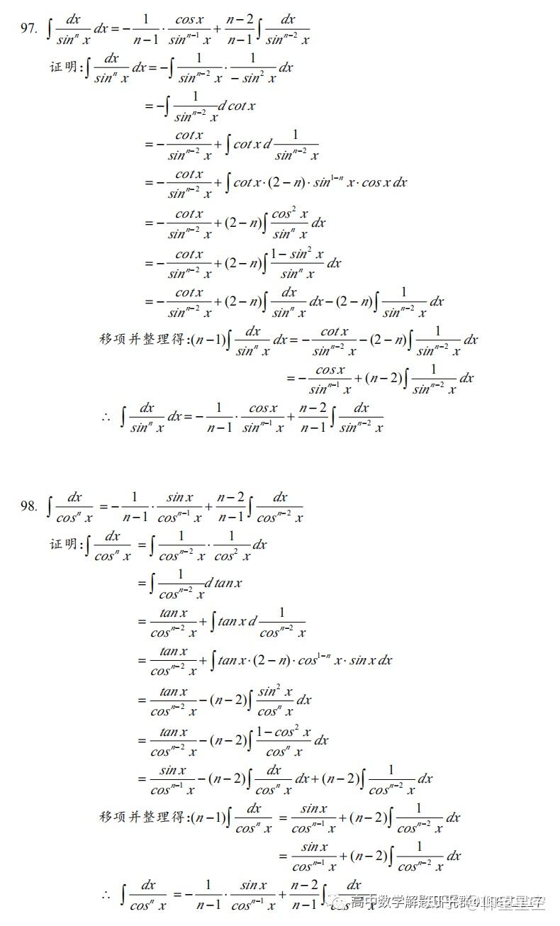 积分表:127个公式的推导 - 知乎