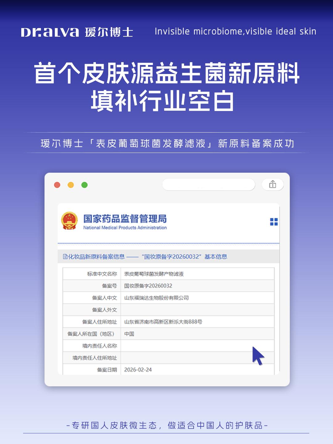 重磅官宣！首个中国皮肤源益生菌新原料来了！ - 知乎