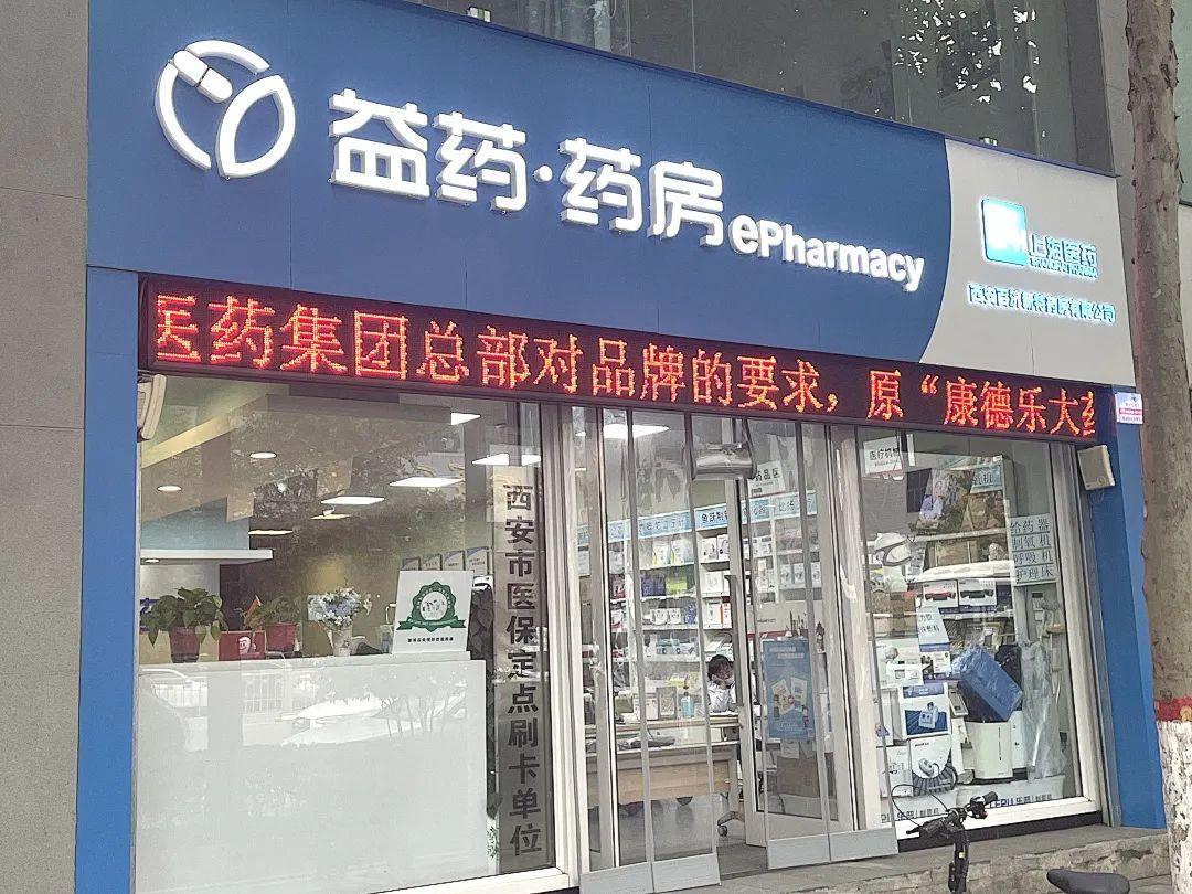 注意这些地方的益药药房已开启cart药事服务