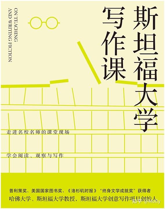 《斯坦福大学写作课》：创意写作技巧指南 - 知乎