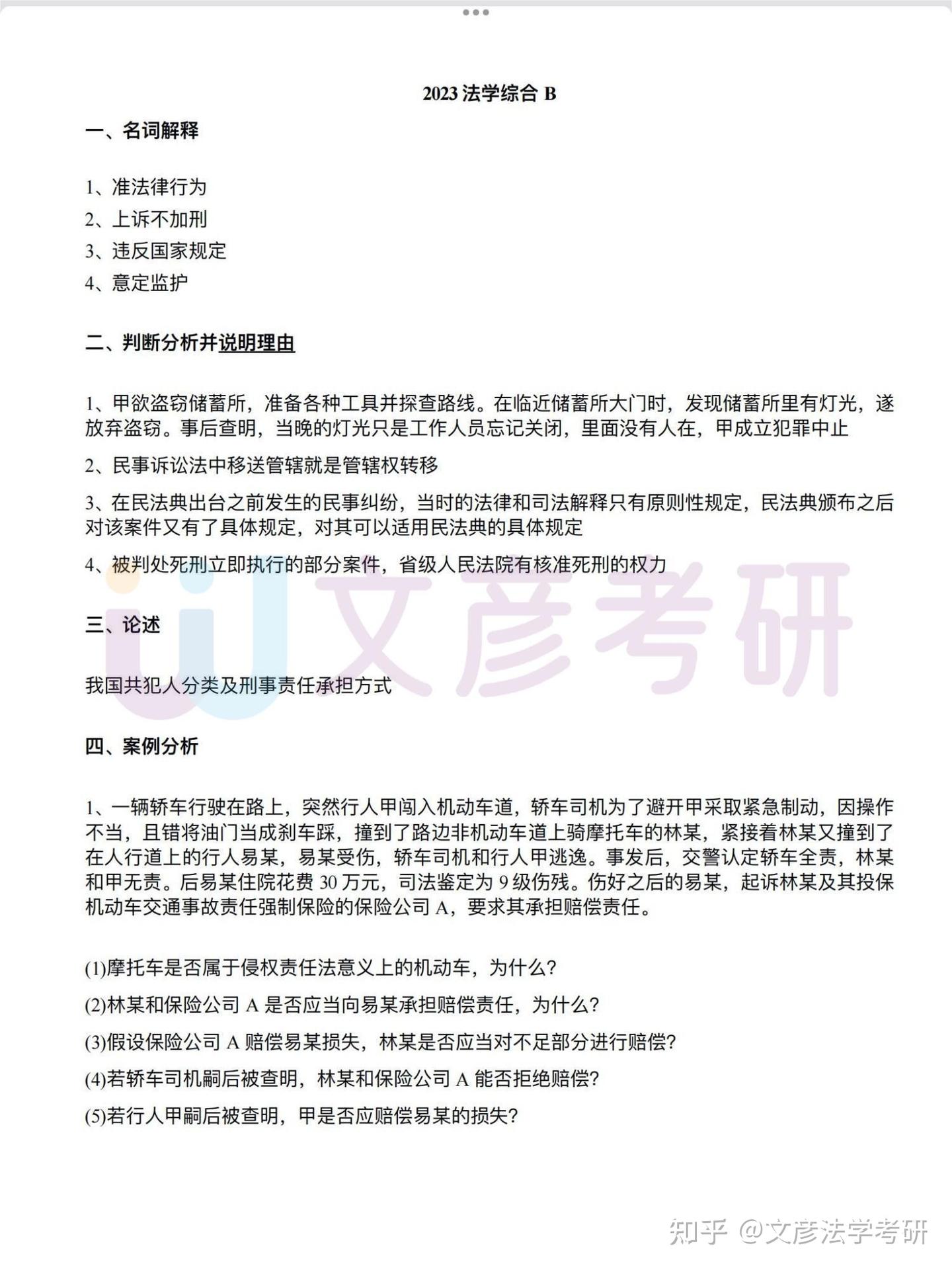 真题合集 | 四川大学法学考研真题 - 知乎