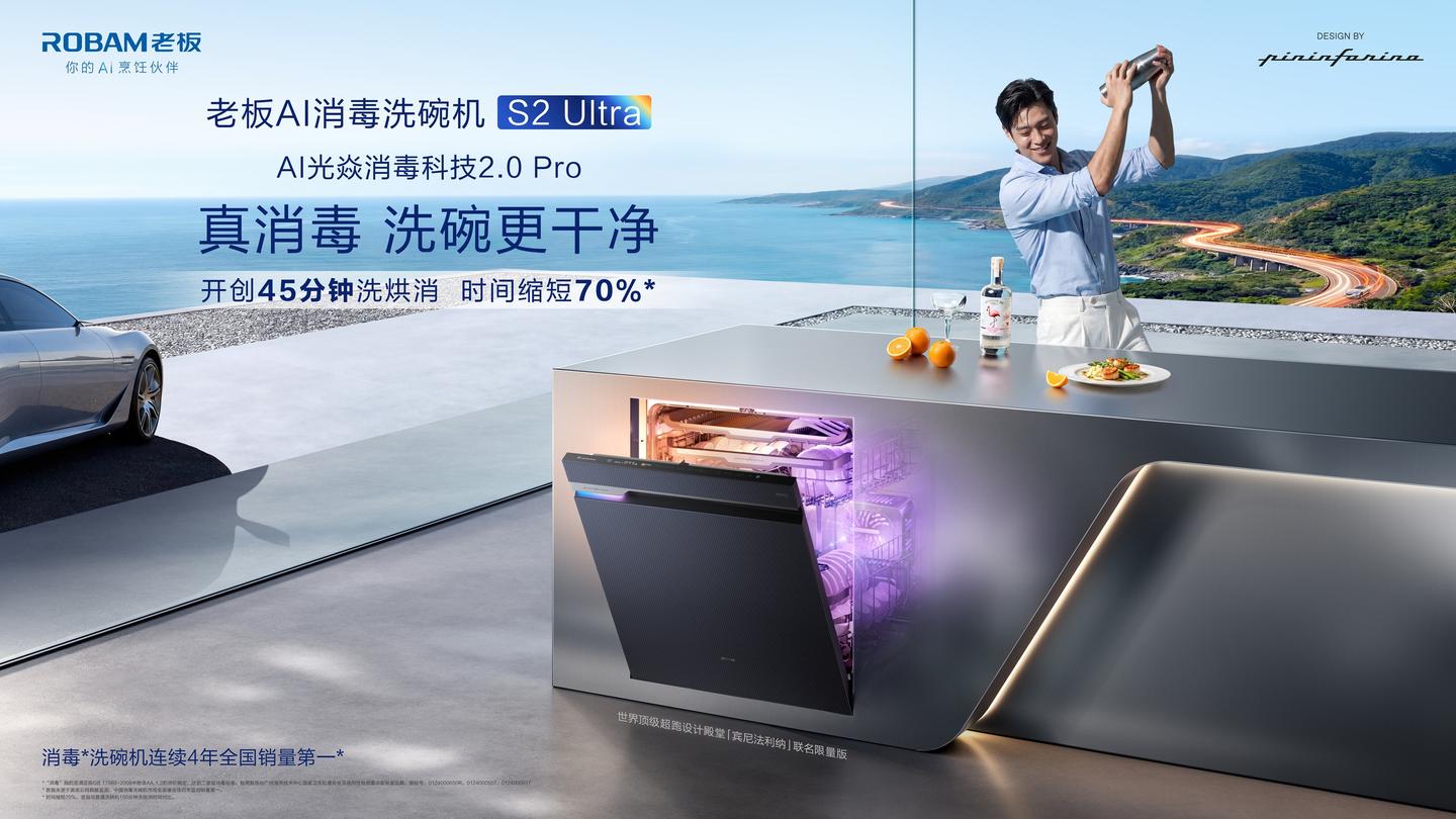 重新定义新一代洗碗机价值 老板AI消毒洗碗机 S2 Ultra 底气何在?