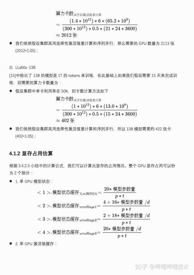 万字长文解析:大模型需要怎样的硬件算力 - 知乎