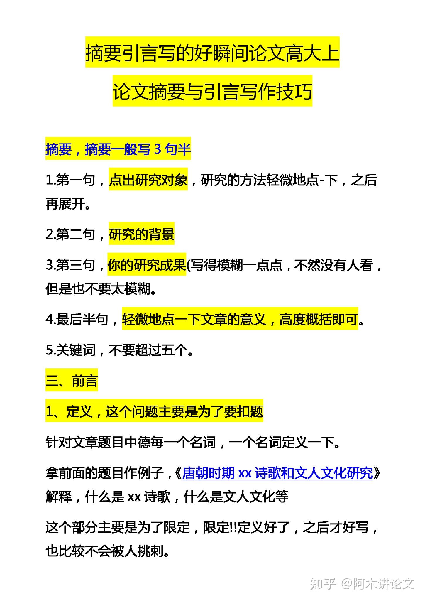 论文摘要与引言写作实用技巧，瞬间让文章高大上 开题报告 毕业论文 大四学姐 知乎