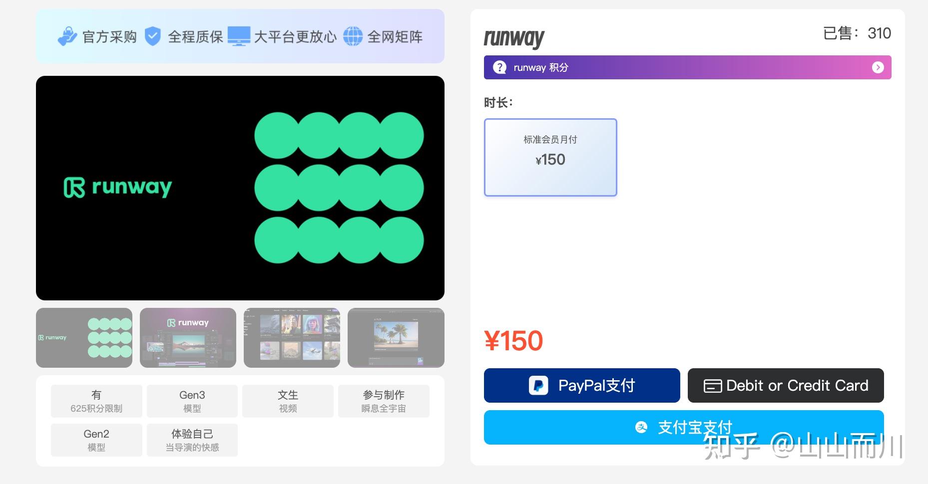 Runway Pro Runway会员价格与订阅攻略:开通方法、充值流程与国内购买指南 - 知乎
