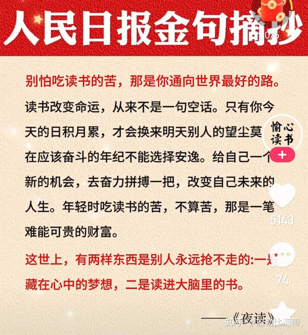 人民日报金句感悟11读书才是通往成功的捷径 - 知乎