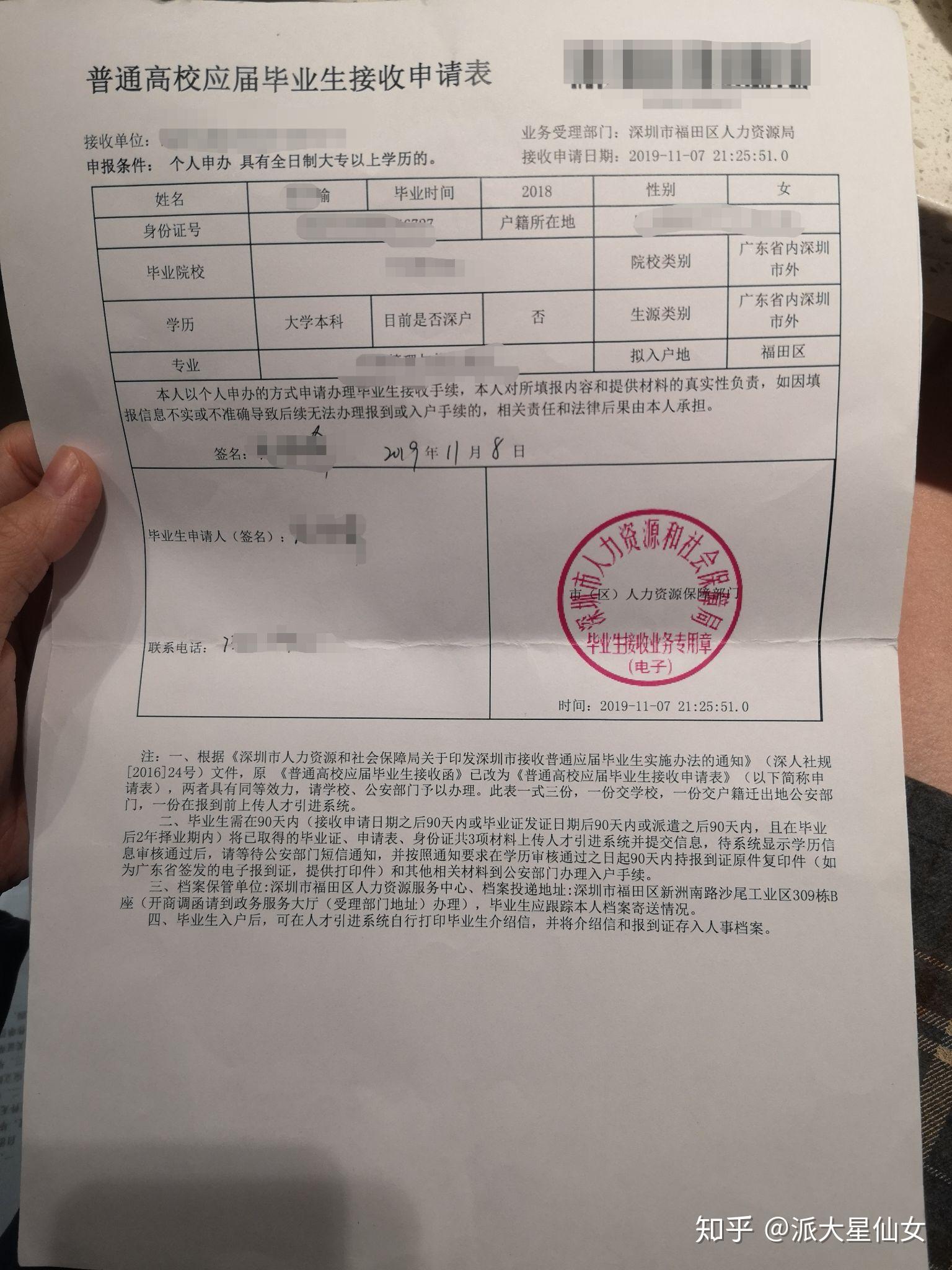 最全广东暂缓就业生落深户步骤