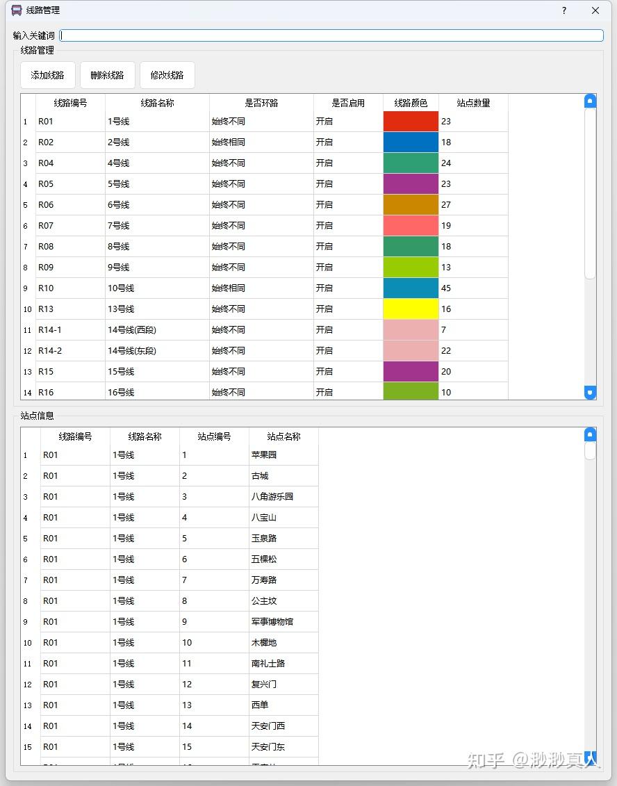 線路信息管理站點信息管理程序主界面基於qt實現地鐵售票與乘車引導