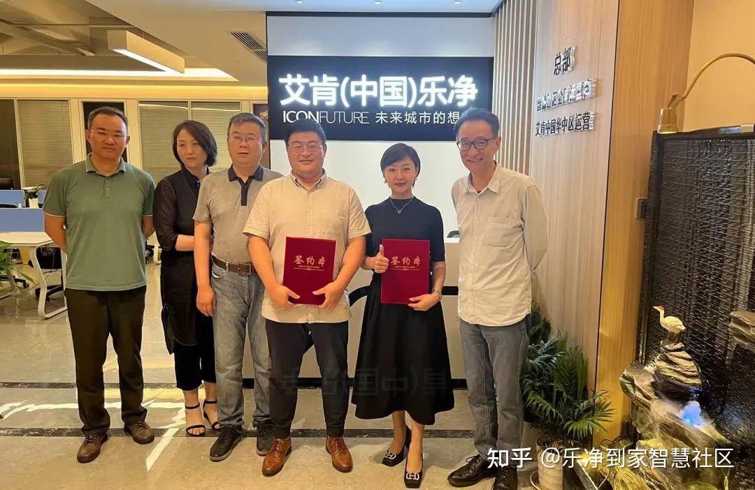 祝贺联想中国与艾肯中国乐净打造智慧社区生态链达成战略合作共识