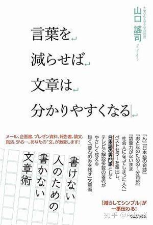 如何写日文文章 言葉を減らせば文章は分かりやすくなる 知乎