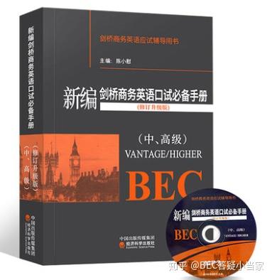 BEC备考之教材准备 #萌新帖 - 知乎