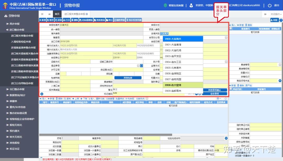 一文搞懂进出口货物如何报关,报关系统操作指南