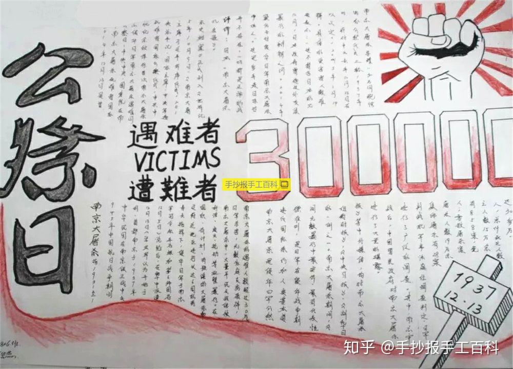 国家公祭日手抄报