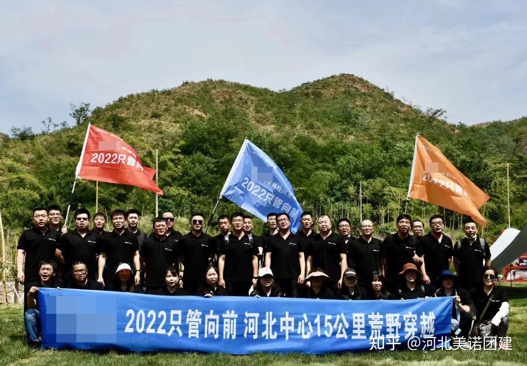 美诺团建案例石家庄拓展楼宇公司35人徒步登山露营音乐趴主题活动