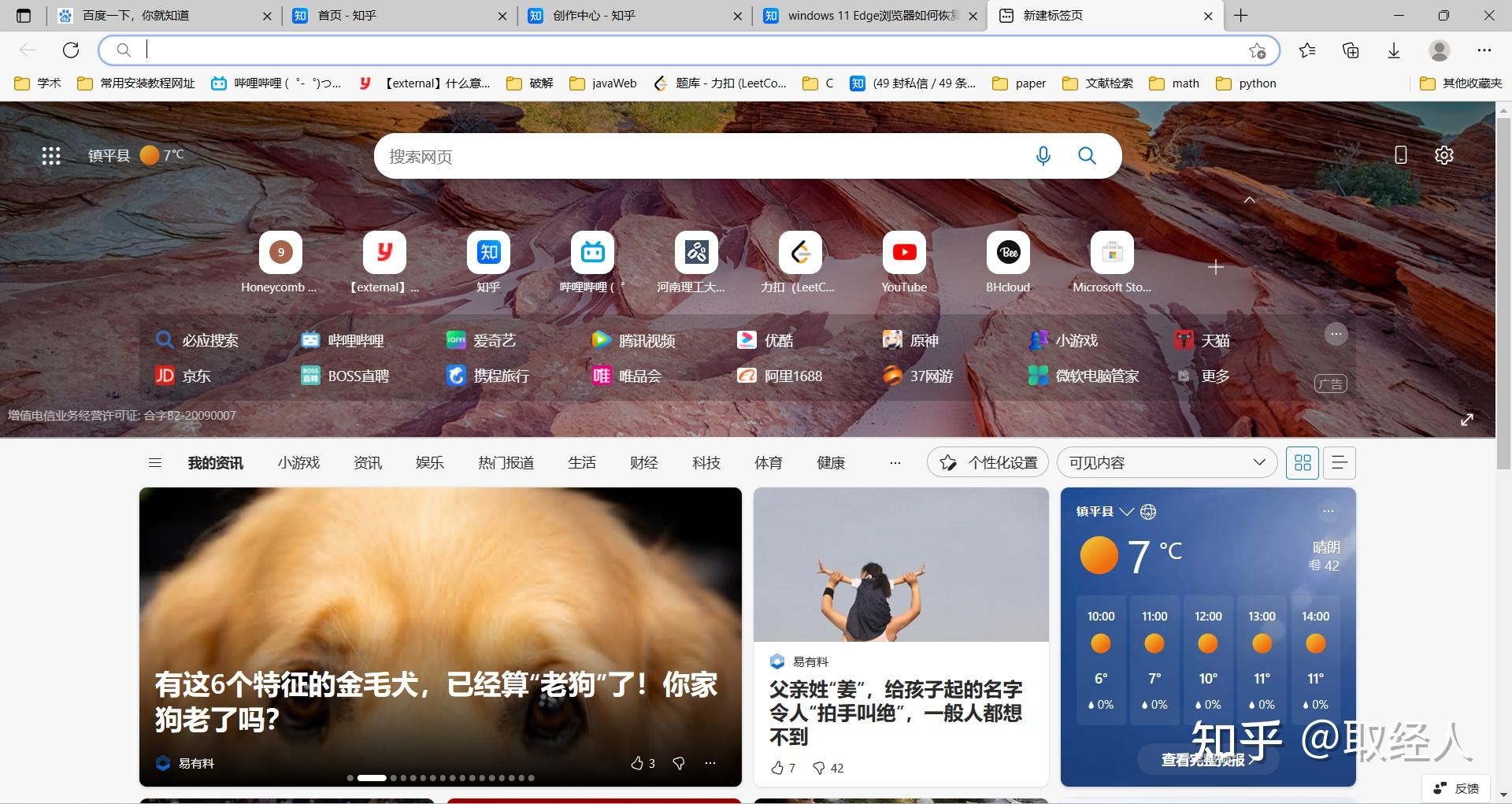 Windows 11 edge 