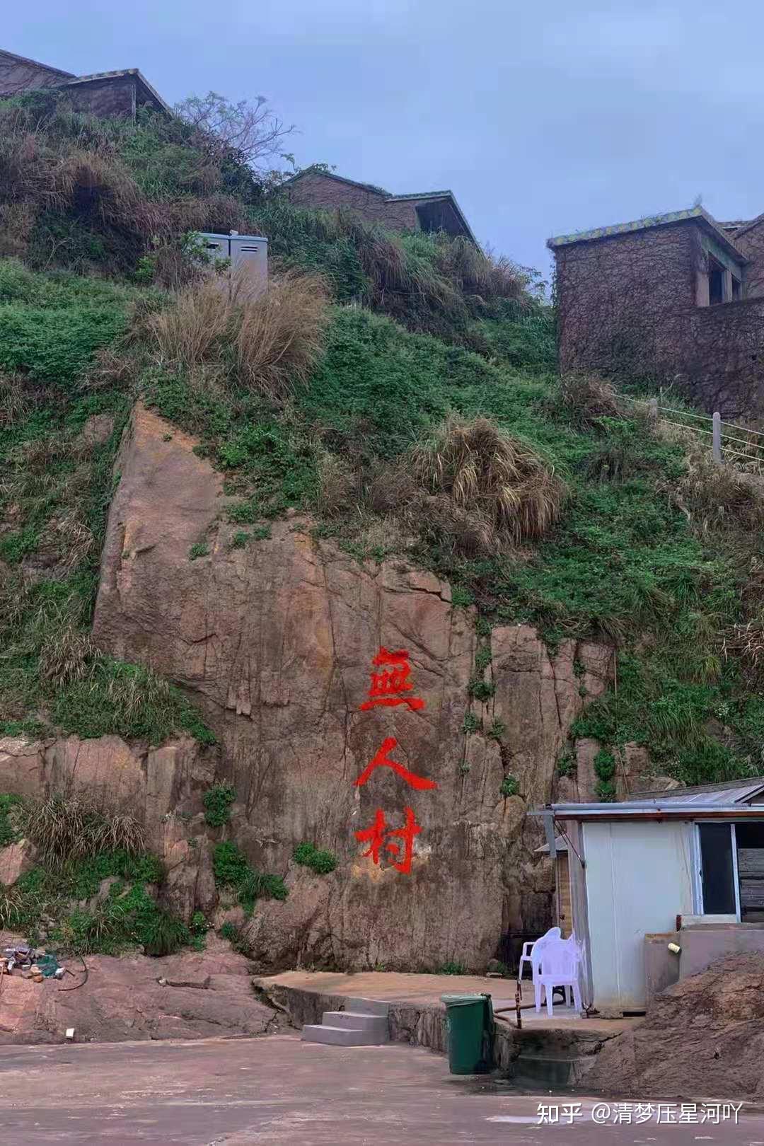 绿野仙踪最美无人村嵊山后头湾村全球28处被遗弃的绝美景点